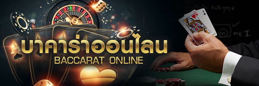 บาคาร่าออนไลน์ casinotom